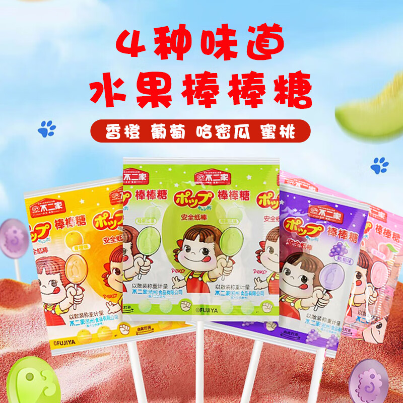 不二家棒棒糖安全纸棒混合口味儿童休闲零食礼物送礼糖果袋装 【20支