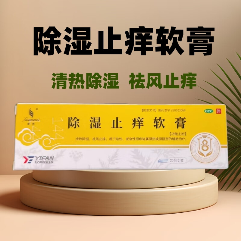 清热除湿 祛风止痒 用于急性 亚急性湿疹症属湿热或湿阻型的辅助治疗