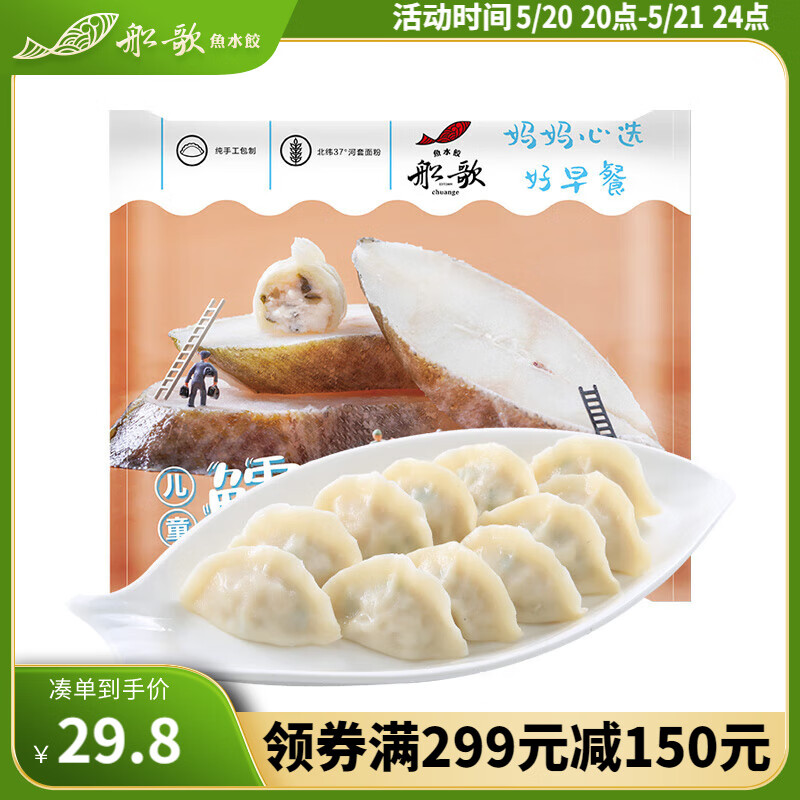 船歌鱼水饺 儿童鳕鱼水饺 230g/袋（早餐夜宵 海鲜速冻蒸煎饺子 生鲜速食）
