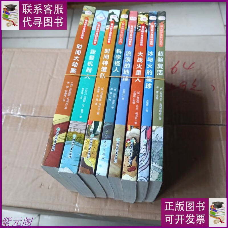 时间大劫案(一场奇特的超时空冒险,八本合售 浙江教育出版社二