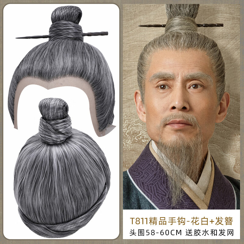 创京懿选盘头假发头套古风男士整顶假发套古装中老年老夫子神仙道士花