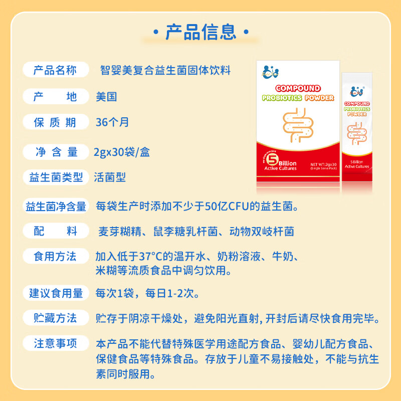 智婴美（Stild Start）50亿活性儿童益生菌婴儿美国原装进口双益菌株 益生菌 30条*1盒