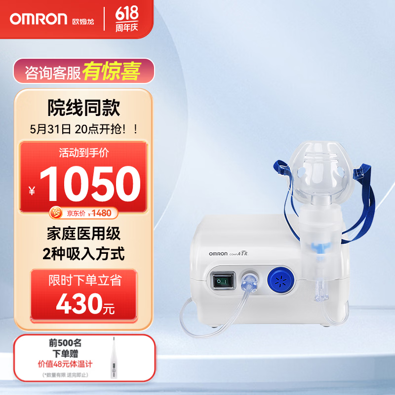 欧姆龙（OMRON）压缩式雾化器NE-C28P家用儿童成人雾化机面罩升级医用雾化器