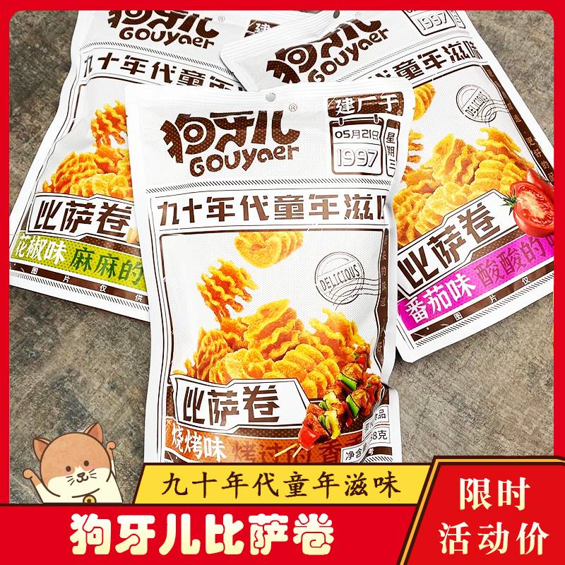 春肴馐狗乐儿披萨卷狗牙儿披萨卷香酥脆零食酥脆锅巴可以吃很久的零食