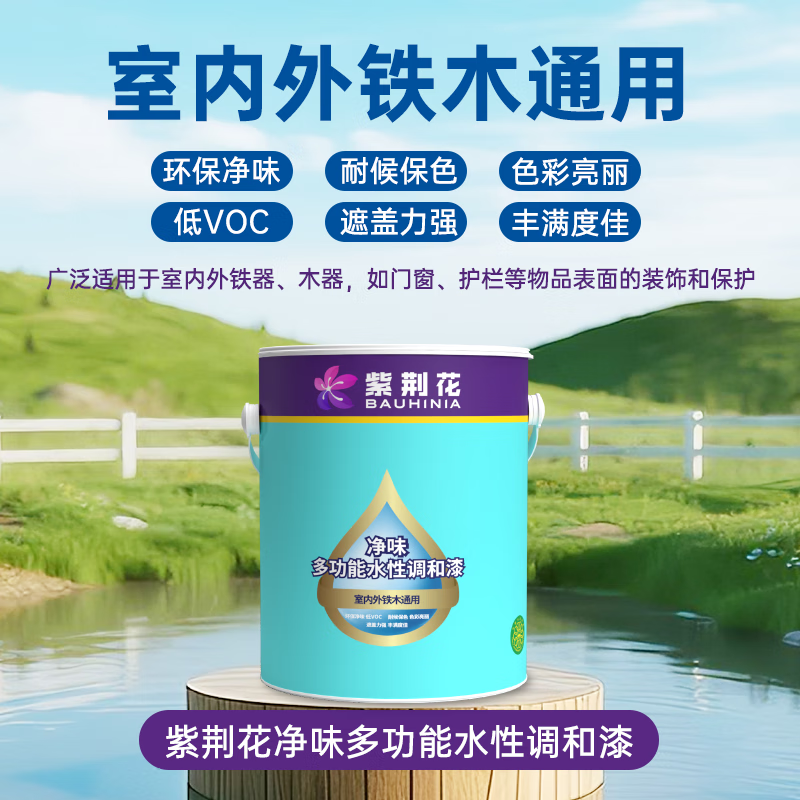 紫荊花 室內(nèi)外通用水性木器漆 環(huán)保水性多用途木器漆  耐候保色防銹漆  12kg (約施工120-125㎡)