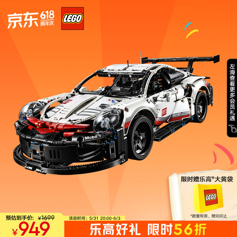 乐高（LEGO）积木机械组42096 保时捷911不可遥控高难度男孩玩具儿童节礼物