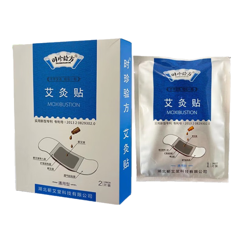 时珍验方湖北蕲春蕲艾堂艾灸贴发热腰椎肚脐自发热颈椎膝盖肩颈精油热敷贴 时珍验方艾灸贴（5盒装）