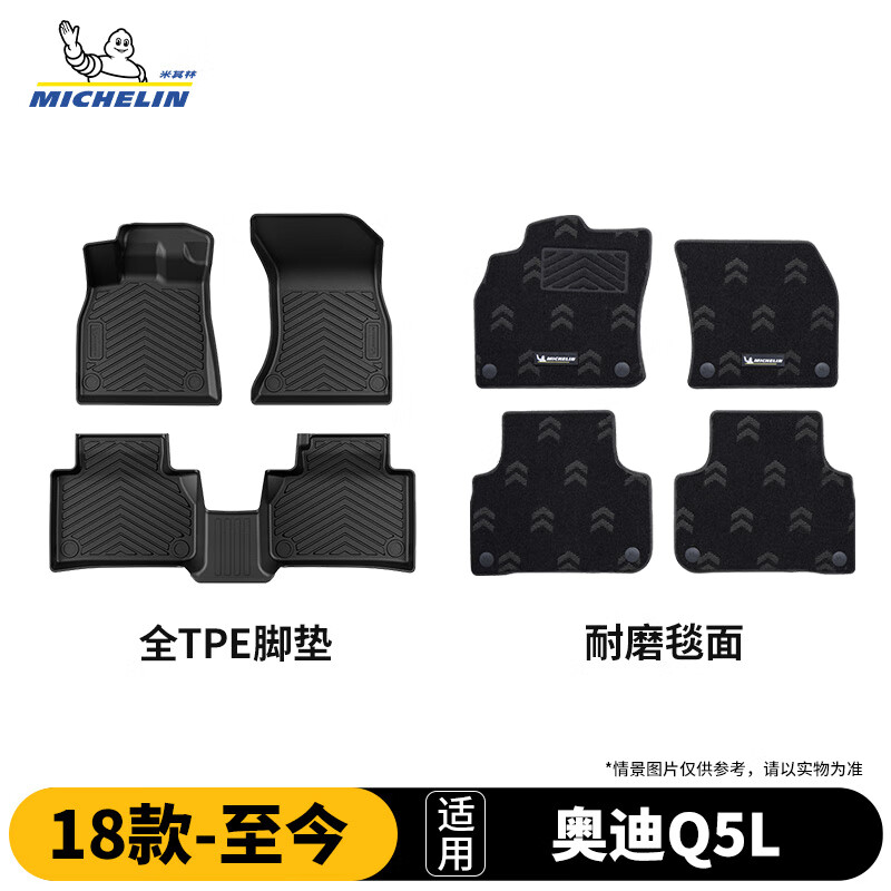 米其林（MICHELIN）奥迪q5l脚垫tpe汽车脚垫适用于奥迪新Q5L2018-2026款脚垫专车定制
