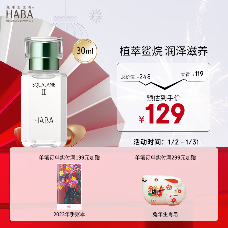 HABA 接龙运 鲨烷精纯2代美容油 植物角鲨烷精华油易吸收温和补水保湿 【经典装】2代油30ml