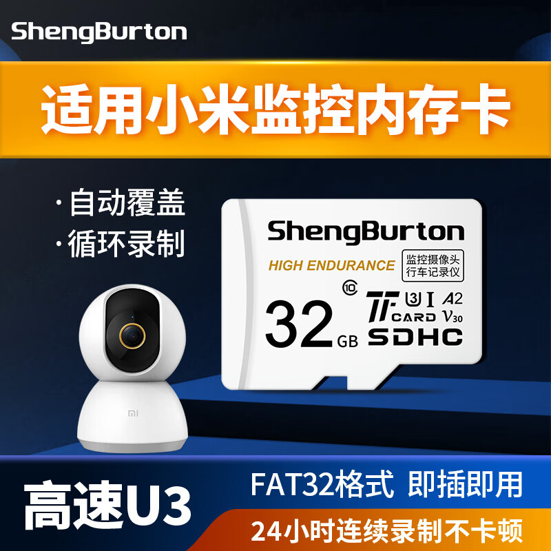 SHENGBURTON适用小米监控内存卡摄像头存储卡tf卡高速卡sd储存卡micro SD卡行车记录仪猫眼监控可视门铃摄像机 32GB 监控摄像头专用内存卡 TF卡（单卡）