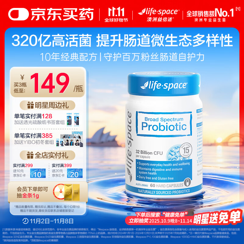 Life Space益倍适成人广谱益生菌胶囊320亿高活性60粒小蓝瓶【王一博同款】