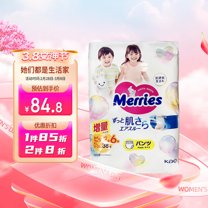 花王（Merries）妙而舒婴儿拉拉裤学步裤尿不湿 增量装XL44片(12-22kg)日本进口高性价比高么？
