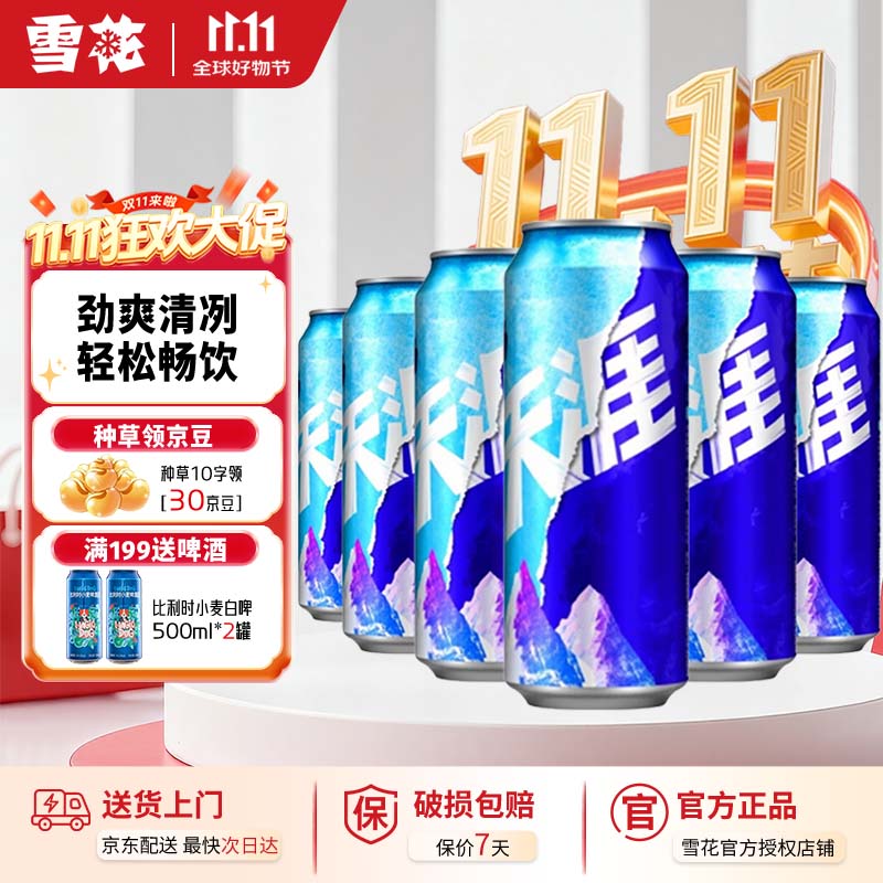 雪花勇闯天涯 500ml*6听清爽口感   经典实惠装