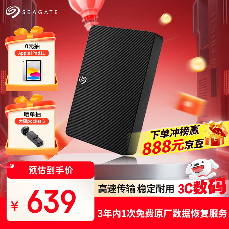 希捷（SEAGATE）移动硬盘 2TB USB3.0高速 希捷睿翼 2.5英寸 机械硬盘 黑 便携外接存储办公学习 数据恢复服务