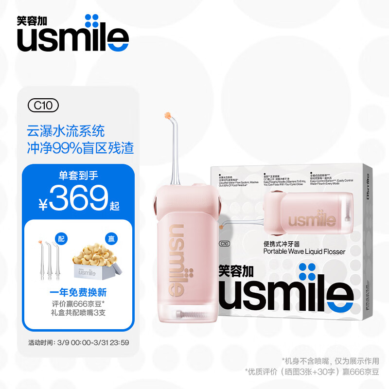 usmile笑容加 冲牙器洗牙器水牙线 伸缩便携冲牙器 C10蔷薇粉怎么看?