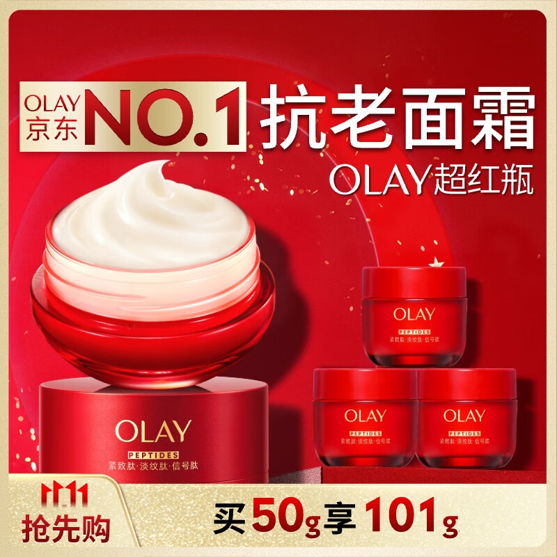 玉兰油OLAY超红瓶面霜轻润50g抗皱紧致晚霜护肤品仅449元