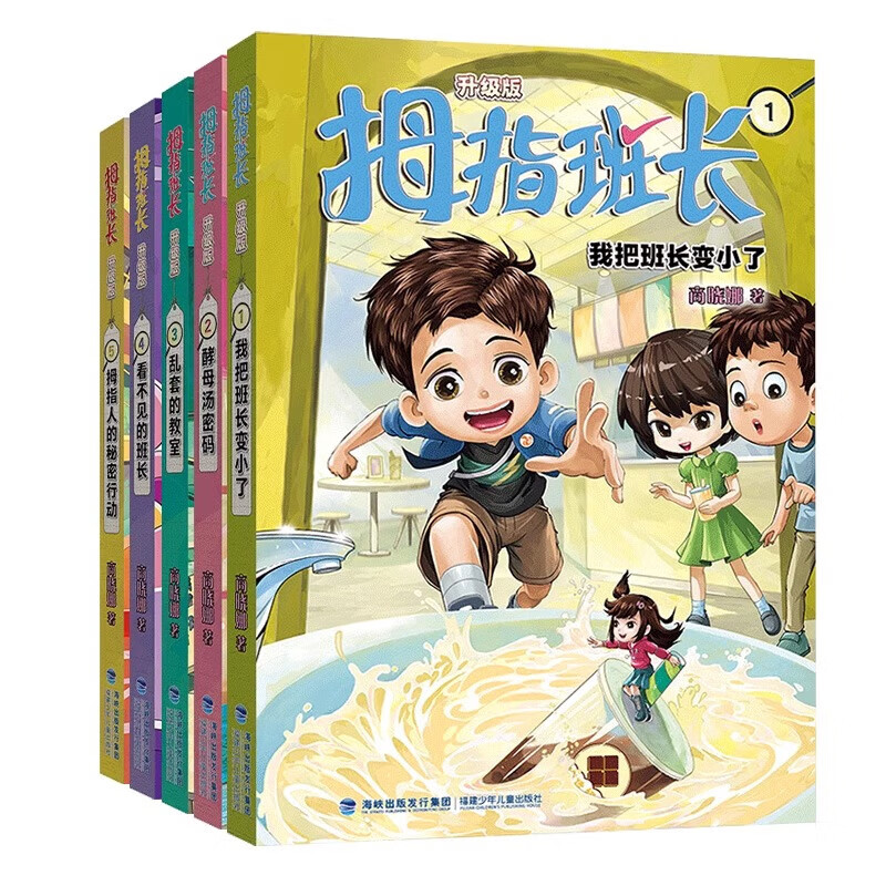 拇指班长全套22册 升级版 商晓娜著 浴缸里的实验室墙角边的魔洞可爱