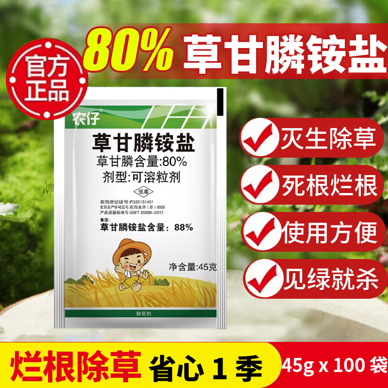 农仔888草甘膦铵盐 80%草甘磷烂根强力除杂草甘草磷荒地除草剂农药