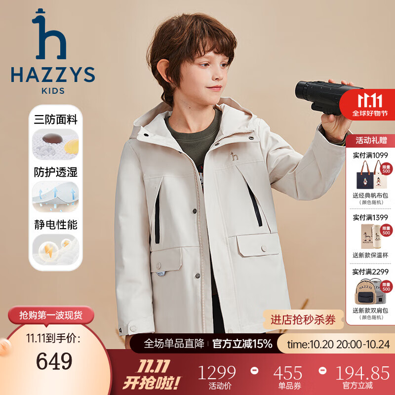 哈吉斯（HAZZYS）童裝男女童風(fēng)衣秋新品新透濕三防加絨連帽厚外套 淺沙灰 130