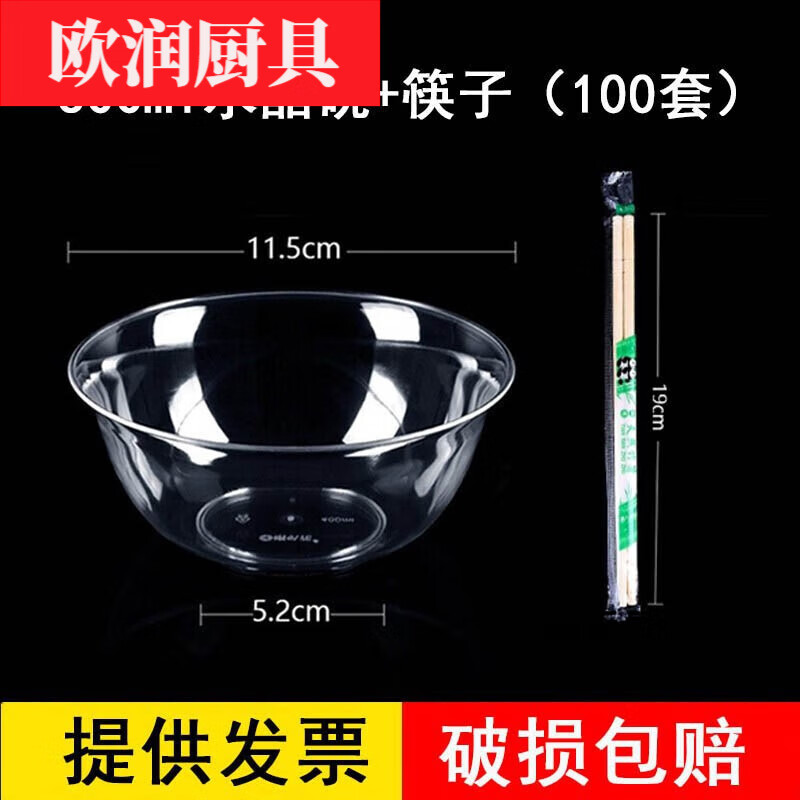 花安家一次性碗水晶碗加厚航空碗硬塑料冰粉湯碗透明甜品小碗一次性餐 300ml水晶碗+筷子（100套）
