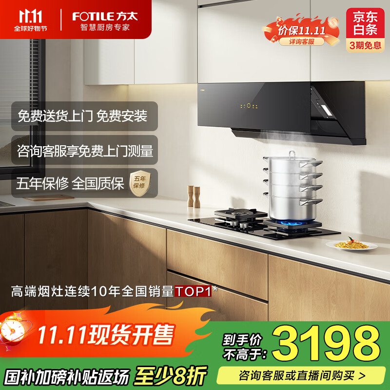 方太吸油烟机灶具侧吸变频烟灶套装24巡航风量5.2kW*猛火灶02-JCD10TA+TF27B天然气【套装商品】
