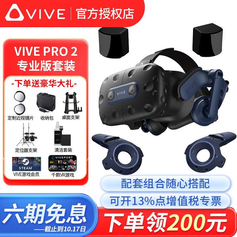 HTC VIVEȫϵ PRO2.0 PCVR۾רҵװ һ steamϷͷ HTC VIVE Pro2 רҵװ ѯͺ 13688Ԫ