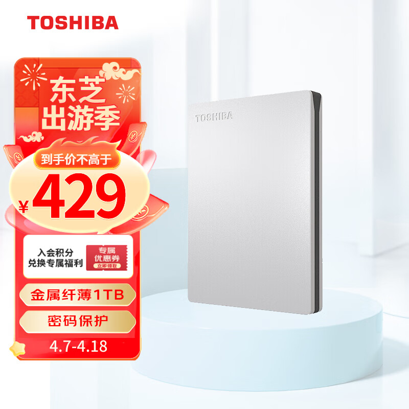 东芝（TOSHIBA）1TB 移动硬盘机械 Slim系列 USB3.2 Gen 1 2.5英寸 银色 兼容Mac 金属超薄 密码保护 轻松备份
