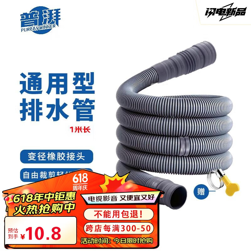 普湃（PURPAVWINNER）洗衣机洗碗机排水管延长管全自动滚筒波轮洗衣机配件出水管1米多口径通用+卡箍