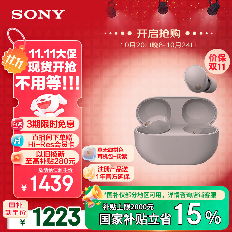 索尼（SONY）WF-1000XM5【政府补贴】真无线蓝牙降噪耳机 新一代降噪豆 智能AI 蓝牙5.3 玫瑰灰 双11 购物推荐