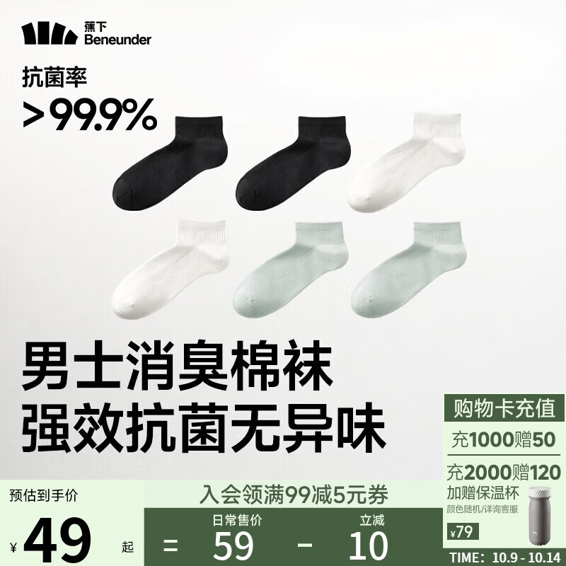 蕉下袜子男士夏季短袜