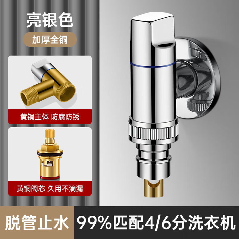 九牧王世家精铜洗衣机水龙头自动止水阀卡扣式水嘴接头滚筒专用46分通用开关 [银色]脱管智能止水 [铜芯款]德国品质-脱管止水