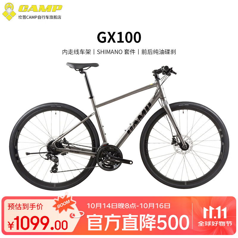 坎普（CAMP） GX100公路车平把赛车铝合金成人代步车24速砾石瓜车纯油碟自行车 本田灰 24速 425码