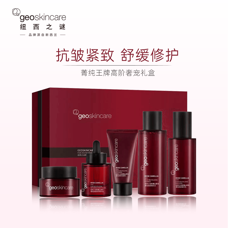 纽西之谜(geoskincare)菁纯焕颜护肤套盒玫瑰山茶花水乳套装补水保湿