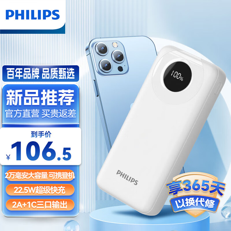 飞利浦（PHILIPS）移动电源充电宝智能数显2万毫安大容量USB-C输出20W MAX 含USB-C快充线旅游充电 白色 DLP2206W/93