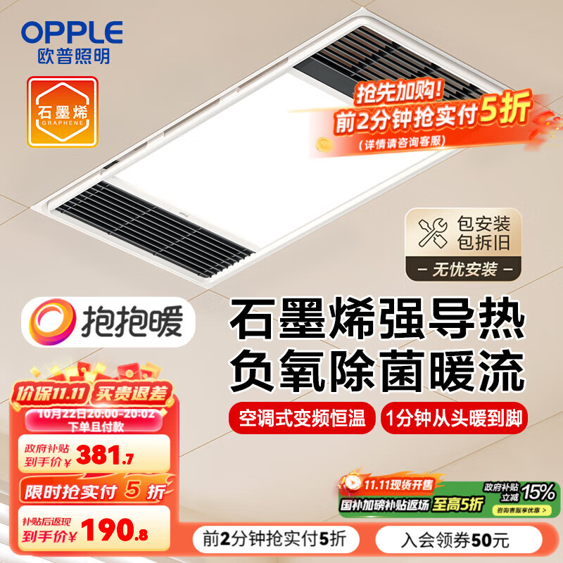 欧普（OPPLE）直流变频恒温浴霸灯照明排气一体卫生间浴室暖风机集成300X600 【A款】石墨烯强导热|负离子除菌