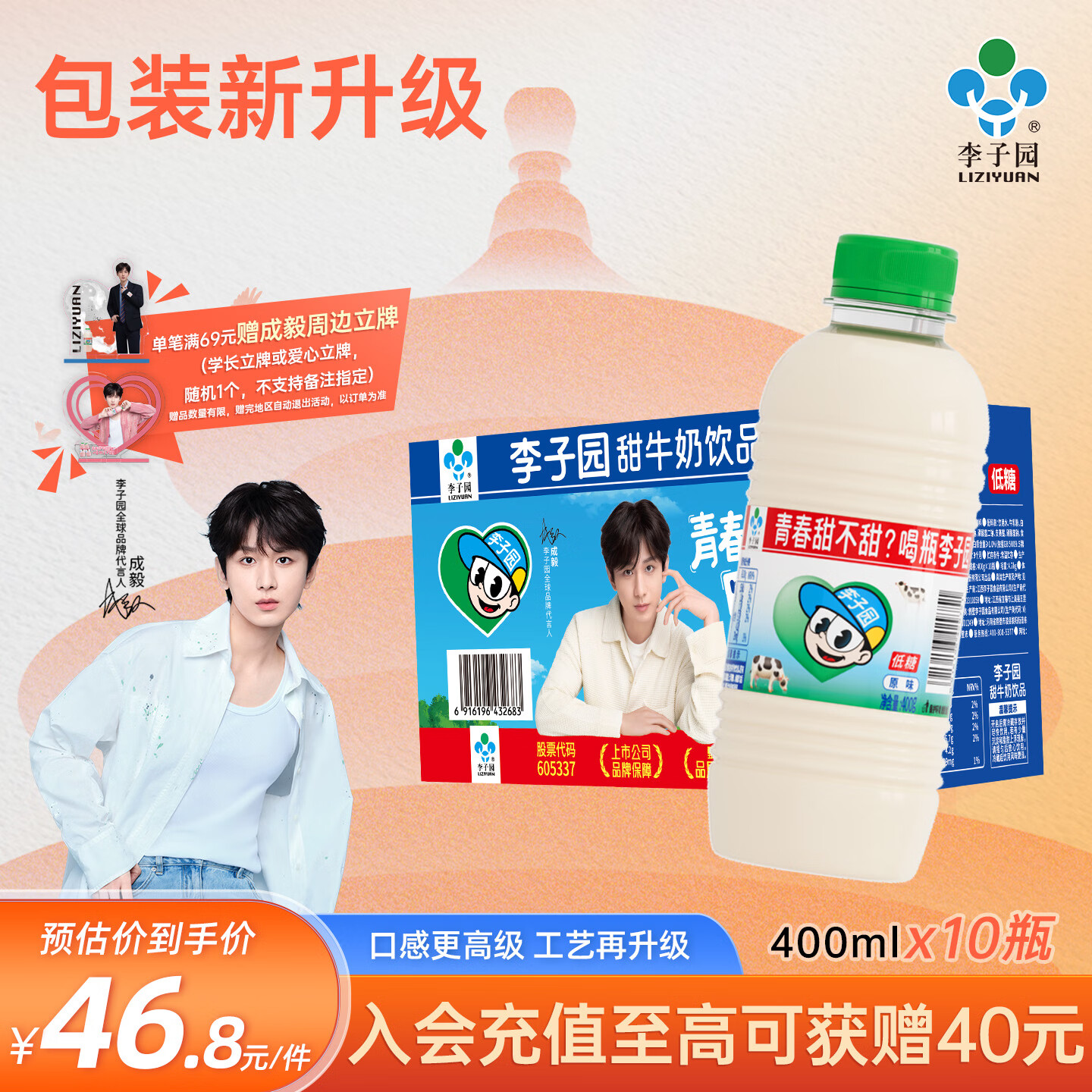 李子园【成毅同款】甜牛奶乳饮料原味400g*10瓶整箱儿童早餐奶送礼黑五
