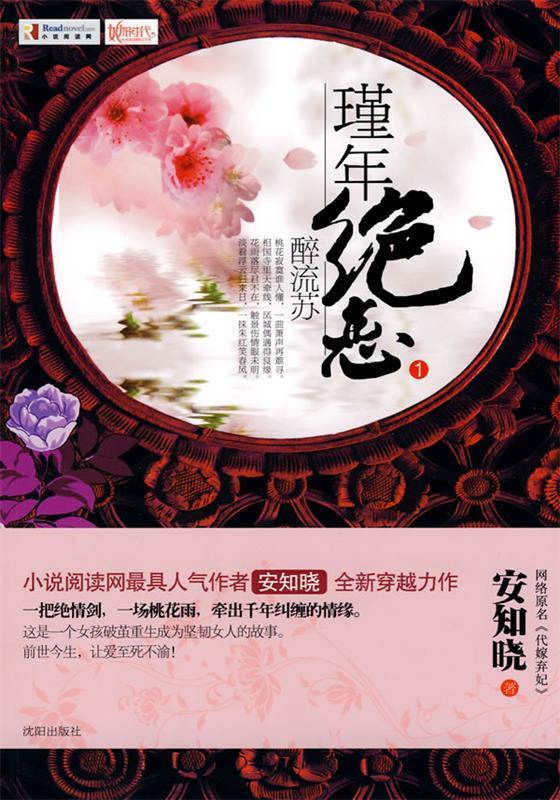 瑾年绝恋.醉流苏[微瑕旧书]