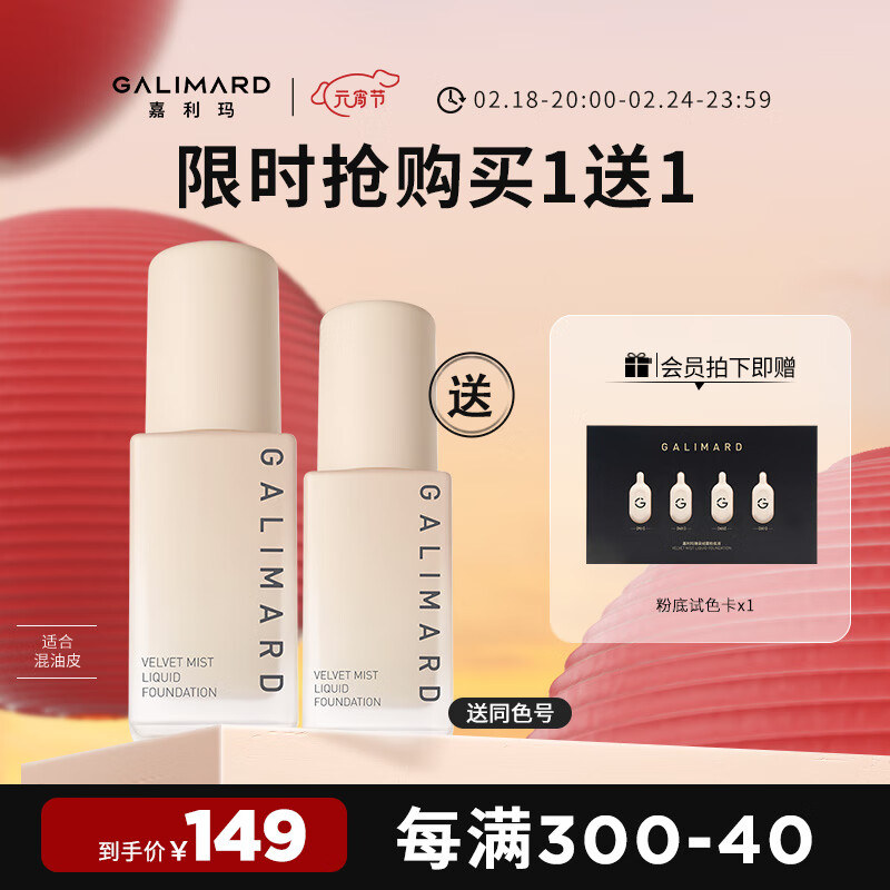 嘉利玛（GALIMARD）不用P粉底液轻薄奶油肌遮瑕持久不脱妆混干保湿油皮控油30ml G01橄榄色