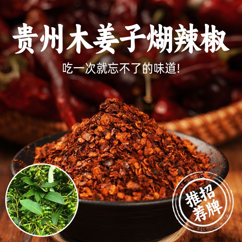 贵州特产糊辣椒蘸水正宗遵义柴火糊辣椒胡辣椒木姜子糊辣椒辣椒面 木姜子糊辣椒250g【半斤】微辣
