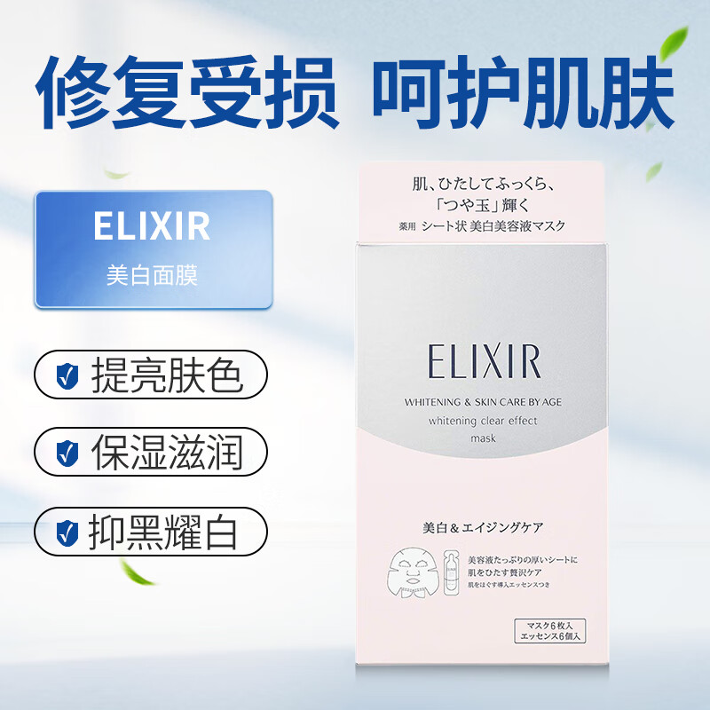elixir日本elixir美白美容液面膜6组 保湿修复