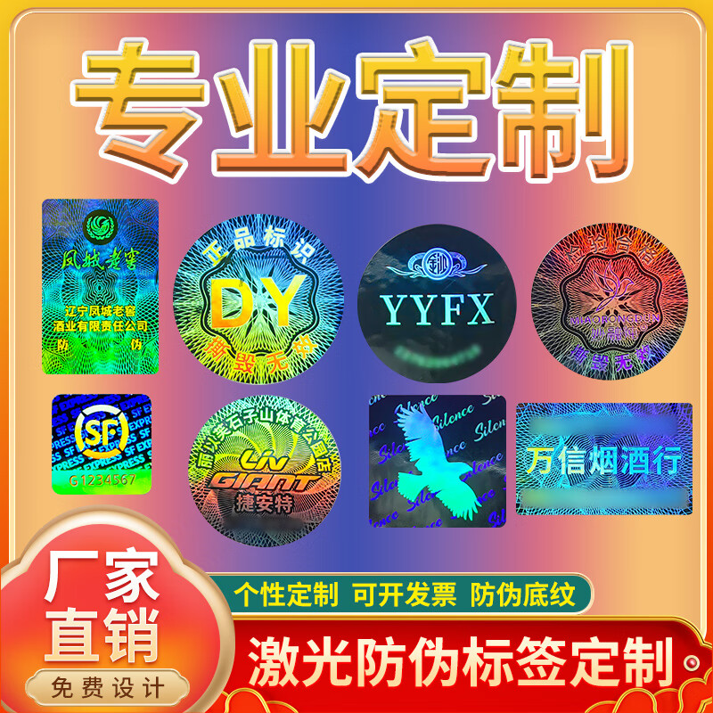 二维码防伪标签在现代品牌保护中的重要性