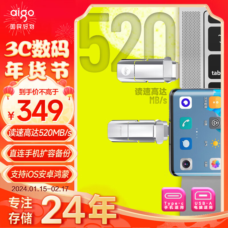 爱国者（aigo）512GB USB3.2 Type-C双U口 高速固态U盘 U393 读520MB/s 写420MB/s 手机U盘 