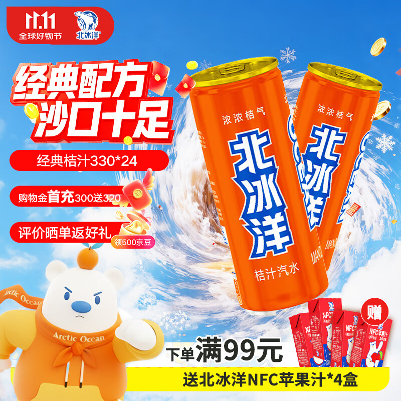 北冰洋 桔汁汽水330ml*24罐 果汁碳酸饮料整箱