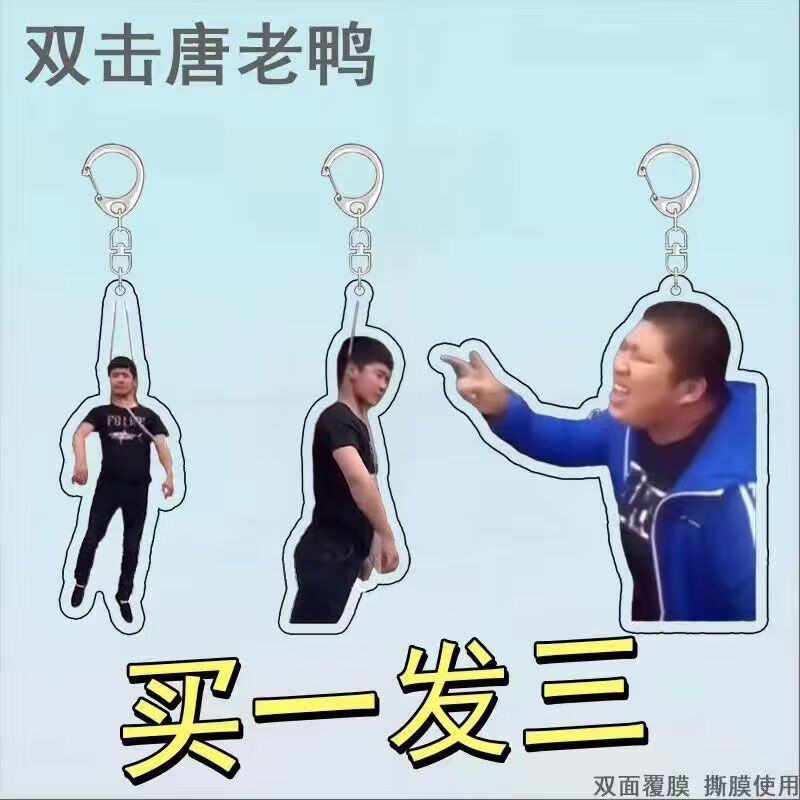 扣虎哥双击书包挂件 买一发三【双击 全身上吊 半身上 唐老鸭上吊狠活