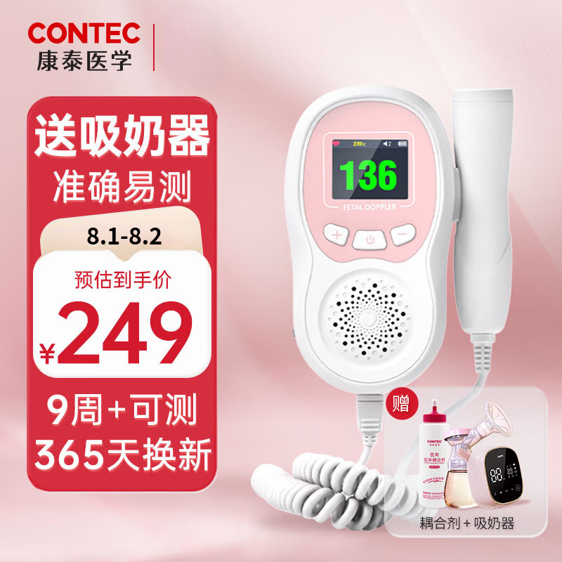 康泰CONTEC连续波多普勒胎心仪孕妇家用低噪磁吸探头测胎儿监护仪器胎监检测CONTEC10CL