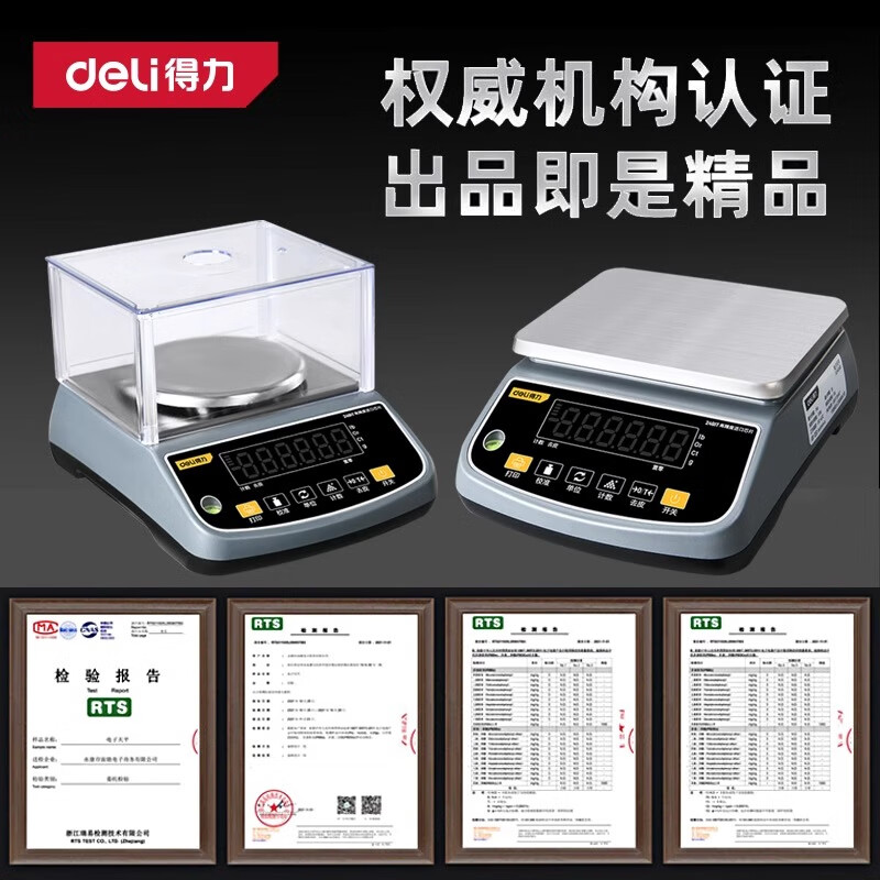 得力电子天平0.1g电子秤黄金珠宝药房高精度实验室分析天平秤厨房秤 【标准款】300g/0.1g圆盘