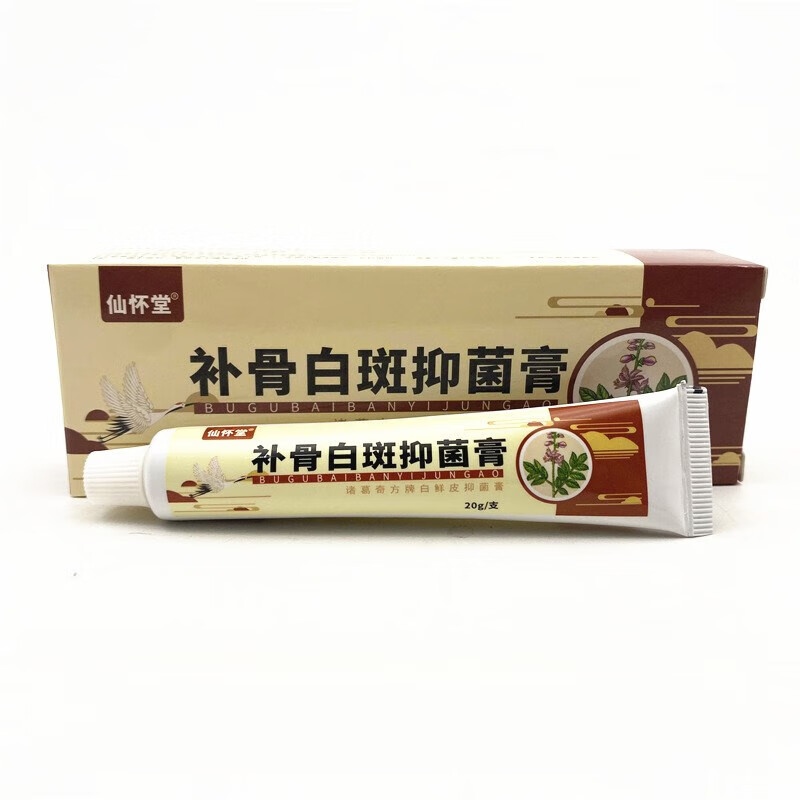 湿润烧膏仙怀棠补骨脂白斑膏草本白斑净白斑膏汗斑花斑白殿风止痒 1盒