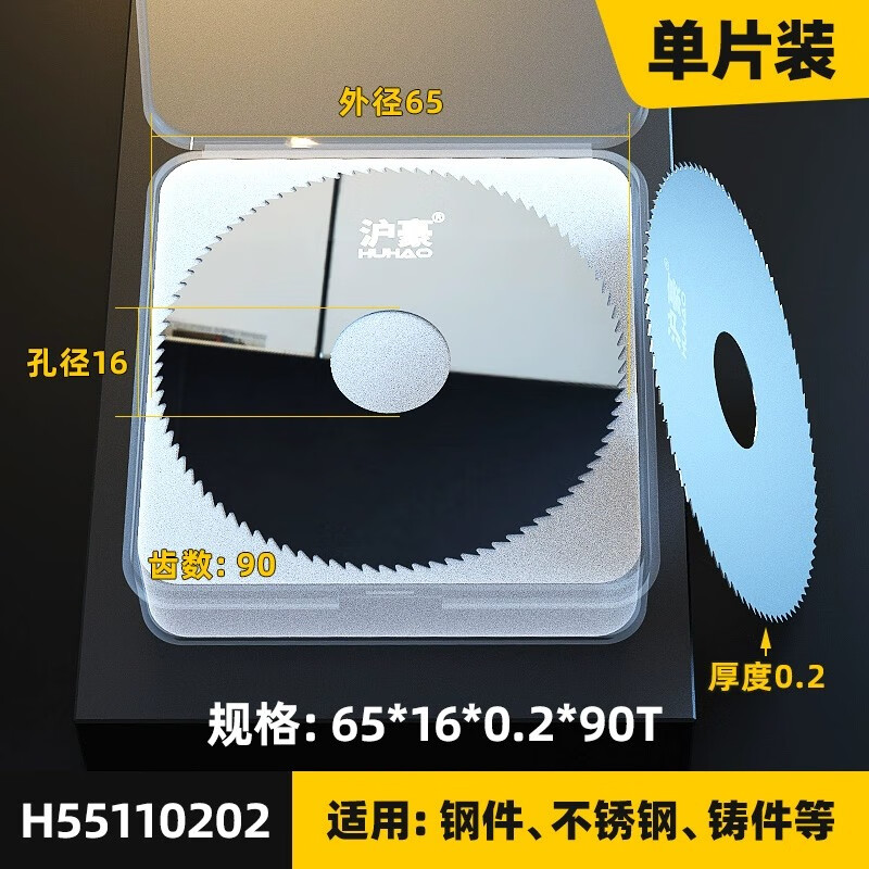 滬豪（HUHAO）合金鋸片銑刀不銹鋼切口銑刀片整體硬質合金鎢鋼鋸片銑刀外徑65MM 鋼件65*16*0.2