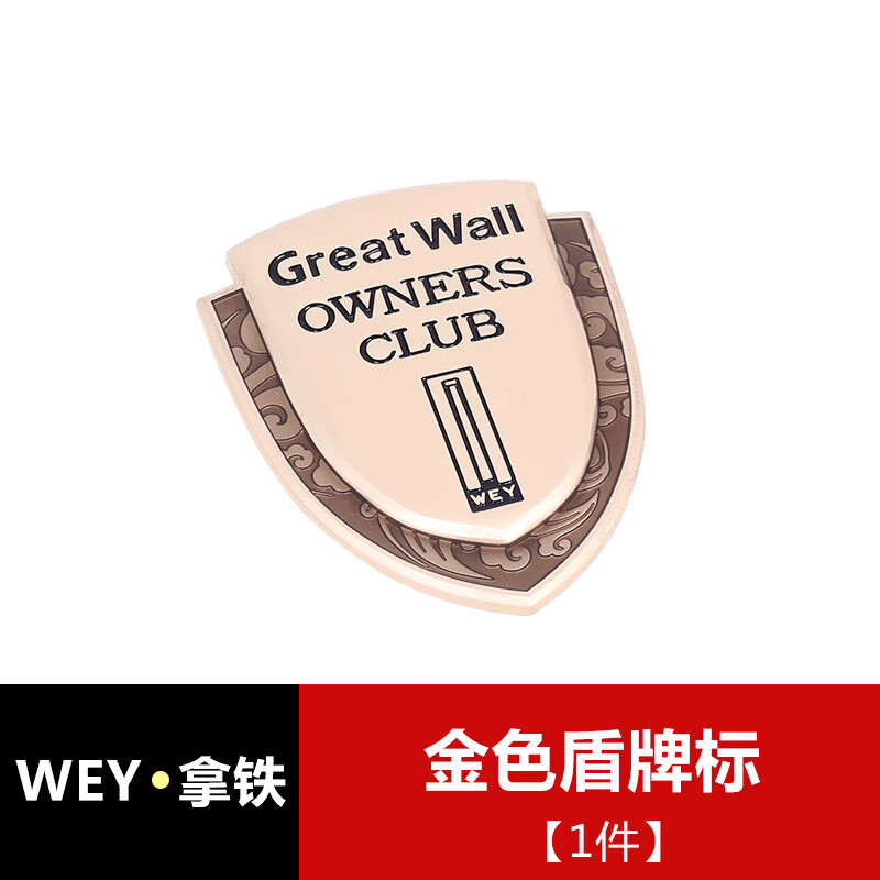 车标叶子板标改装外饰身装饰汽车用品配件 wey拿铁【金色盾牌标】1个