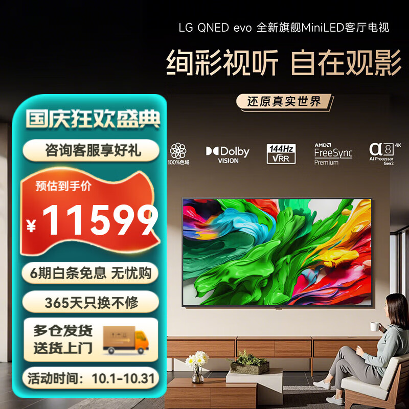 LG 86QNED85ACA 86英寸超薄4K电视机智能电视大屏Mini LED 开机无广告 86英寸